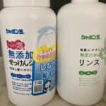 「動物実験なし」だけじゃない！髪がサラサラになるシャボン玉石けんシャンプー再開しました